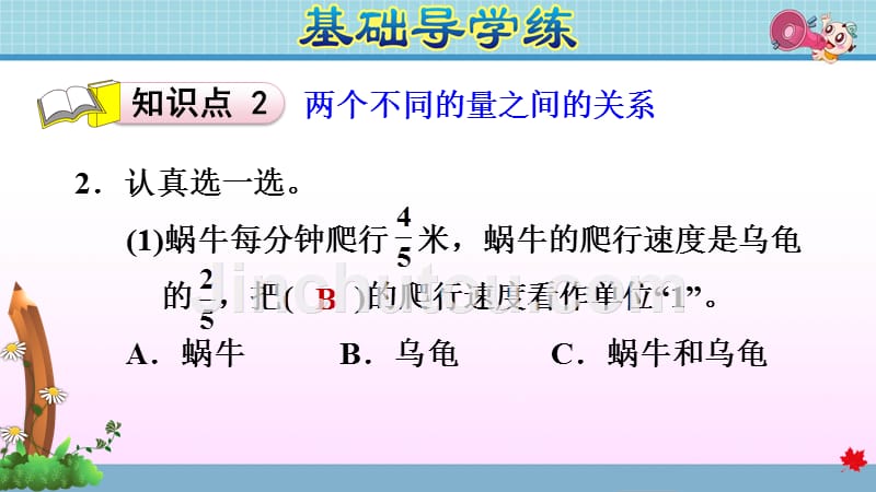 六年级上册数学作业课件 第一单元 1.7求一个数的几分之几是多少的实际应用问题青岛版_第4页