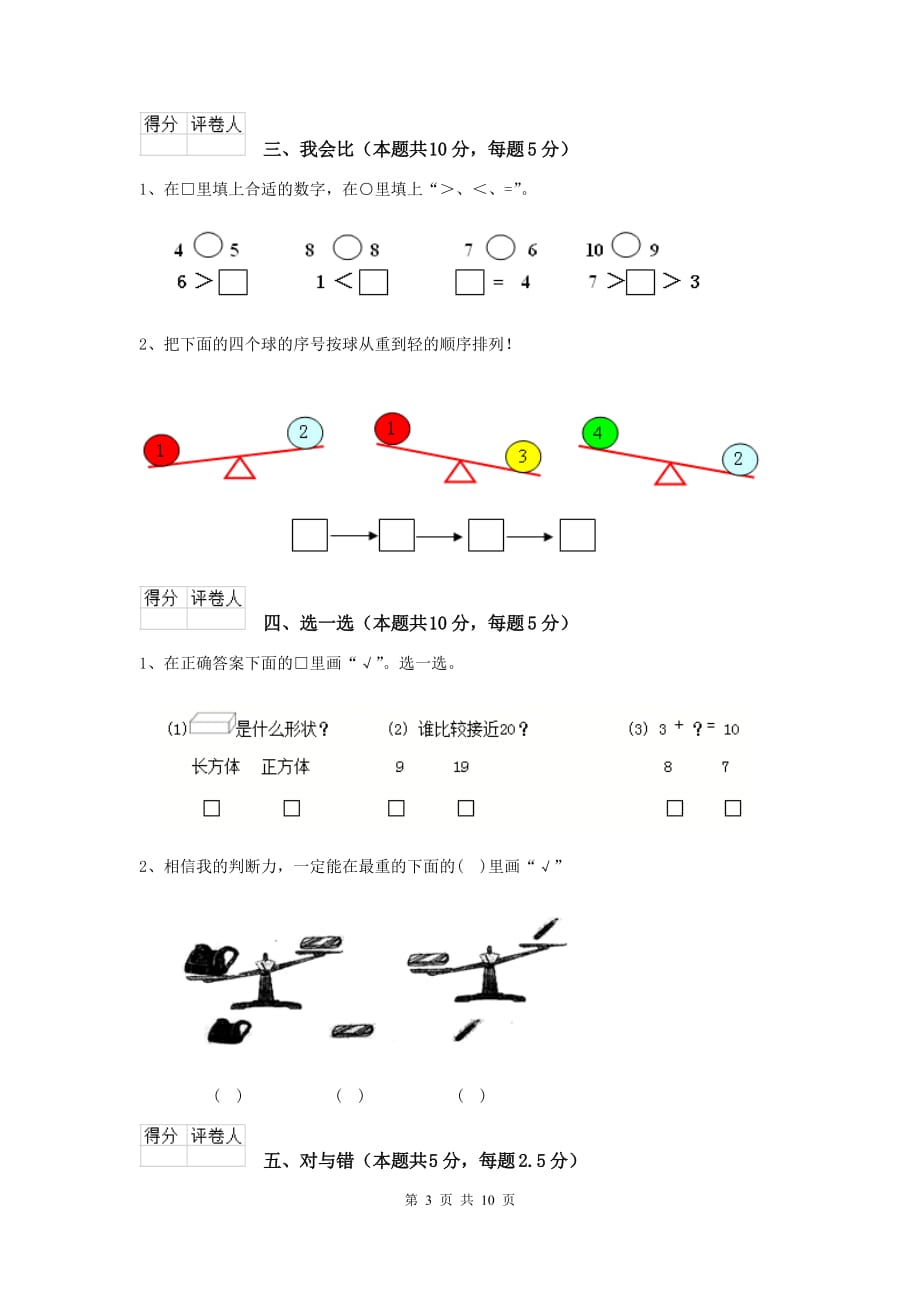 朔州市2019年实验小学一年级数学开学检测试卷 含答案_第3页