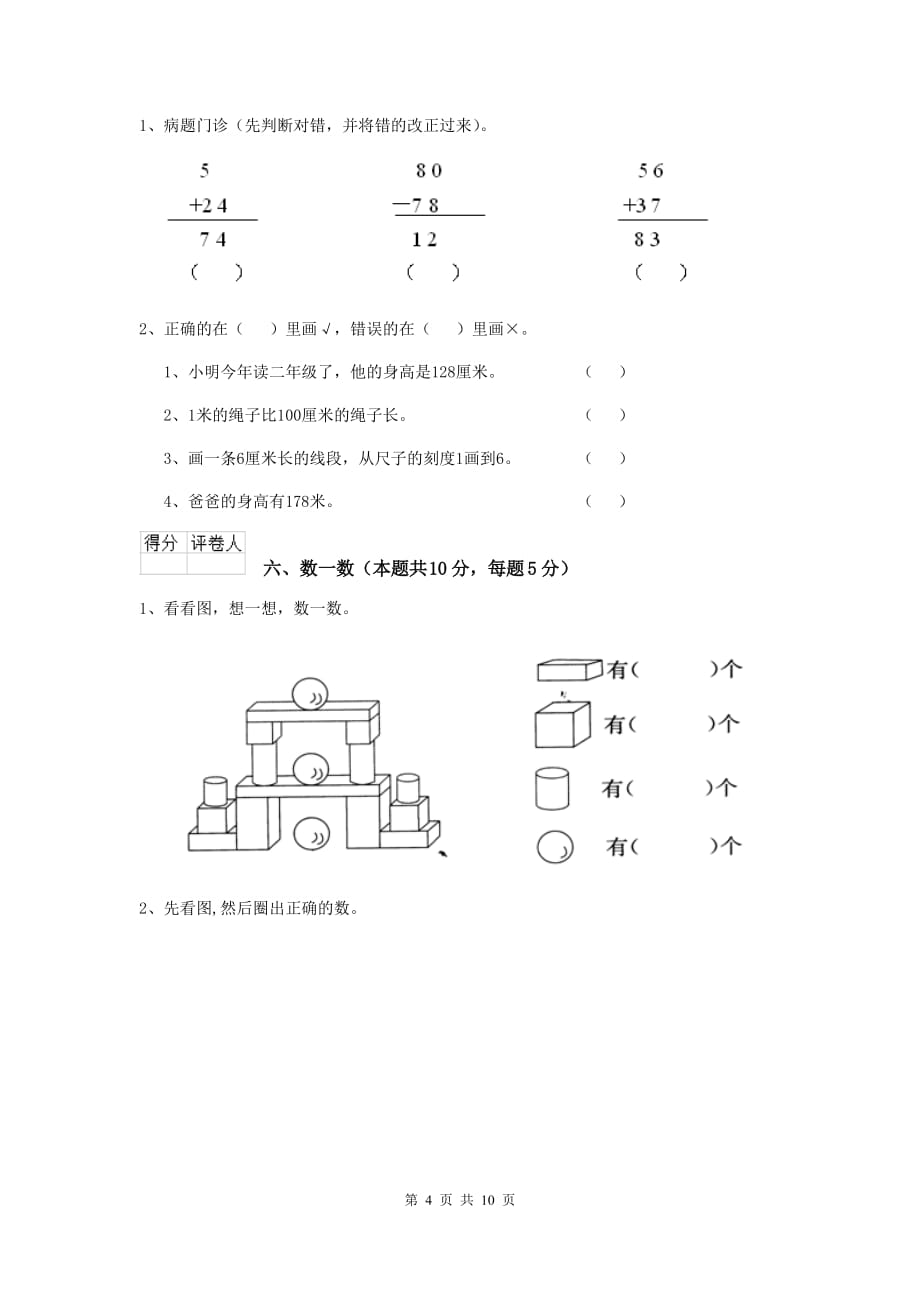 朔州市2019年实验小学一年级数学开学检测试卷 含答案_第4页