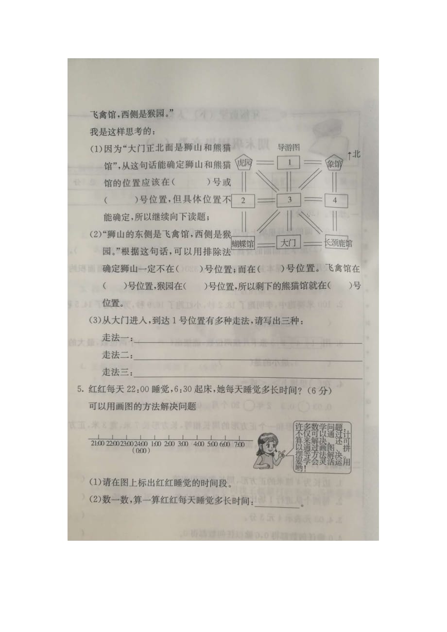 三年级下册数学试题-期末巩固提高卷一人教新课标（图片版无答案）_第4页