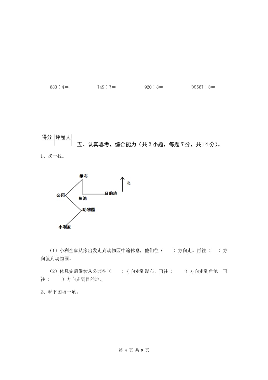 三年级数学上学期期末考试试题（ii卷） 外研版 附答案_第4页