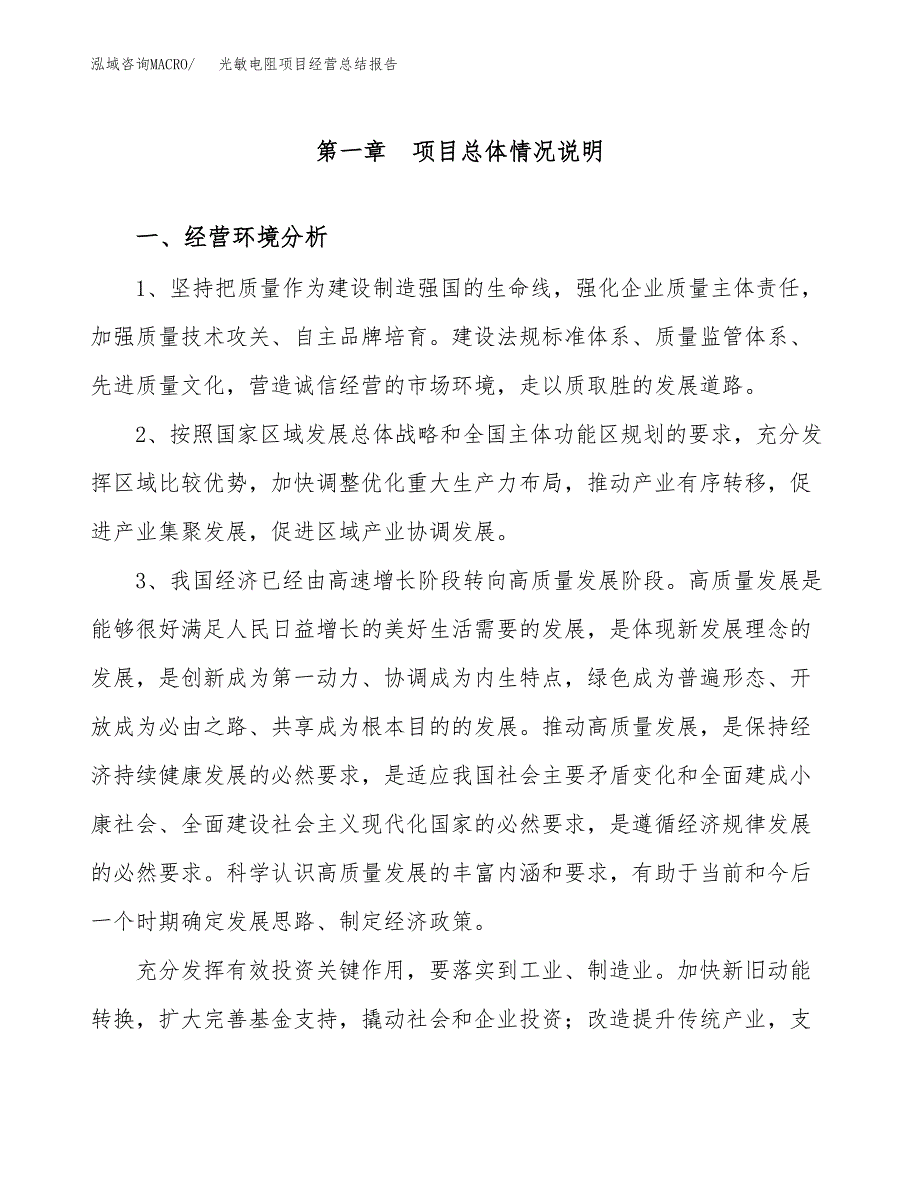 光敏电阻项目经营总结报告范文模板.docx_第2页