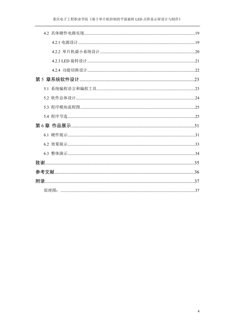 平面旋转LED点阵显示屏毕业设计论文_第4页