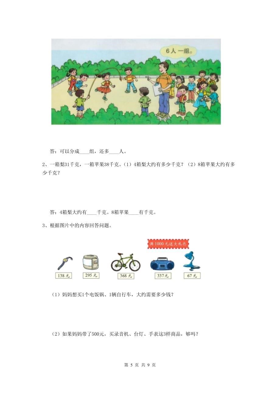 陕西省重点小学三年级数学【下册】期中摸底考试试题 （含答案）_第5页