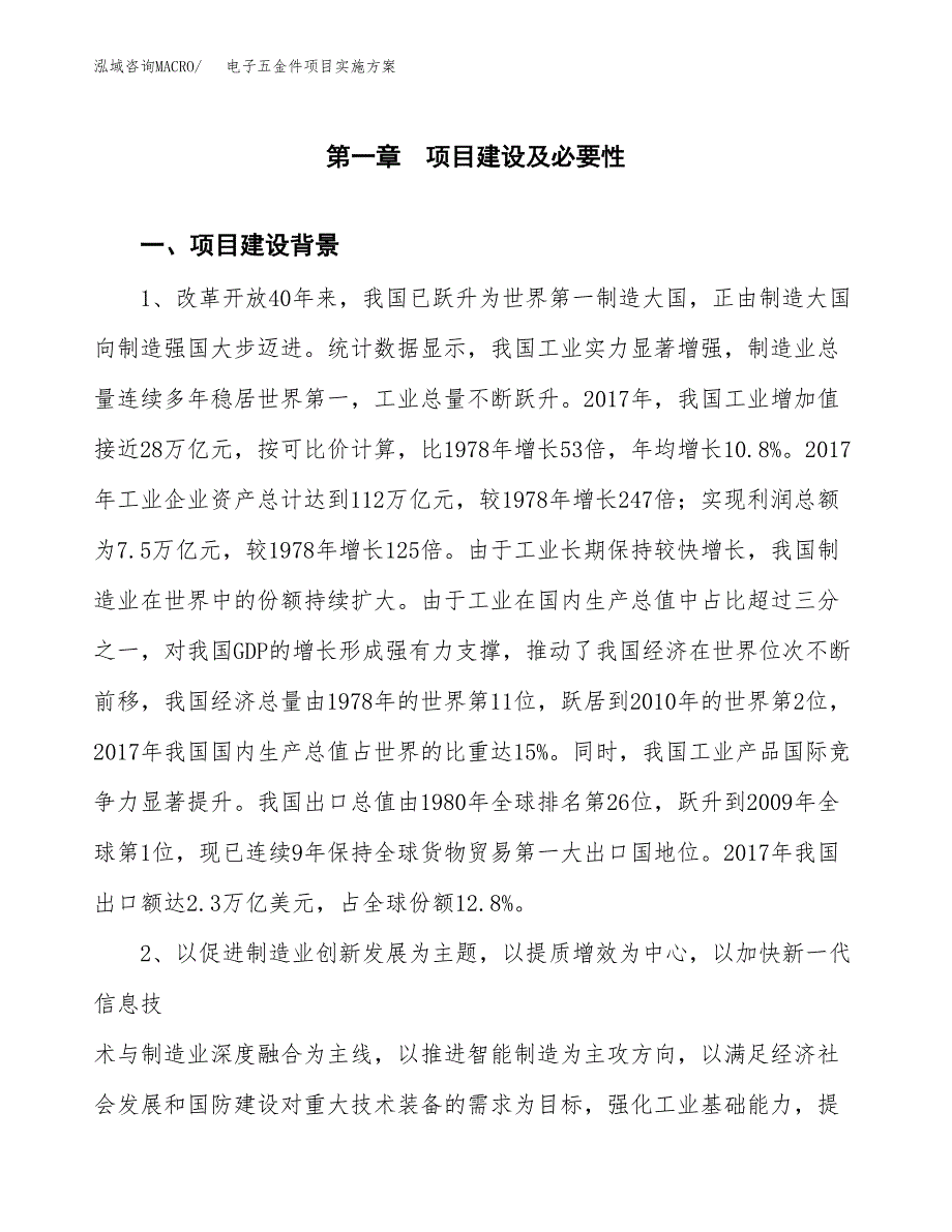 电子五金件项目实施方案(参考模板).docx_第3页