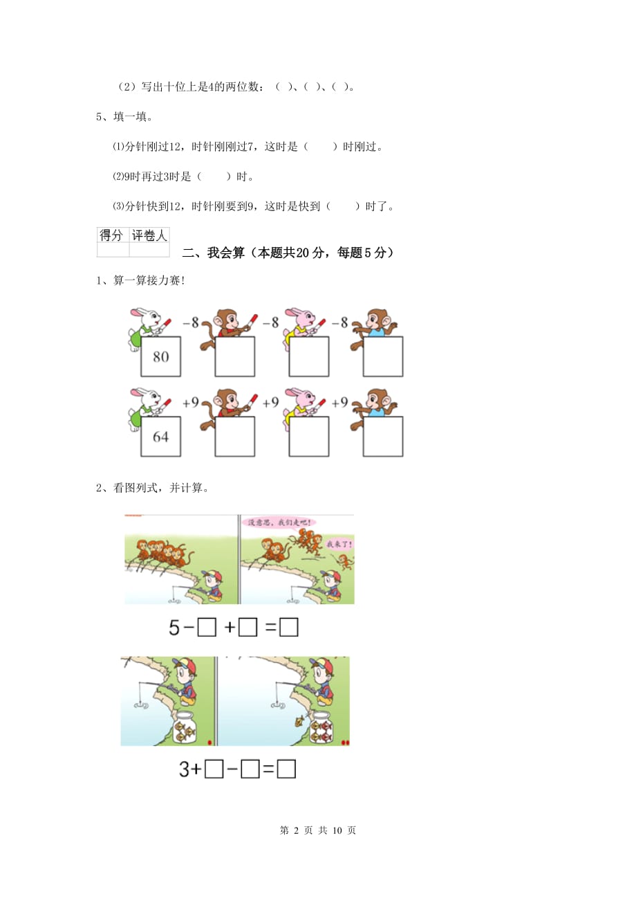 连云港市实验小学一年级数学开学测试试卷 含答案_第2页