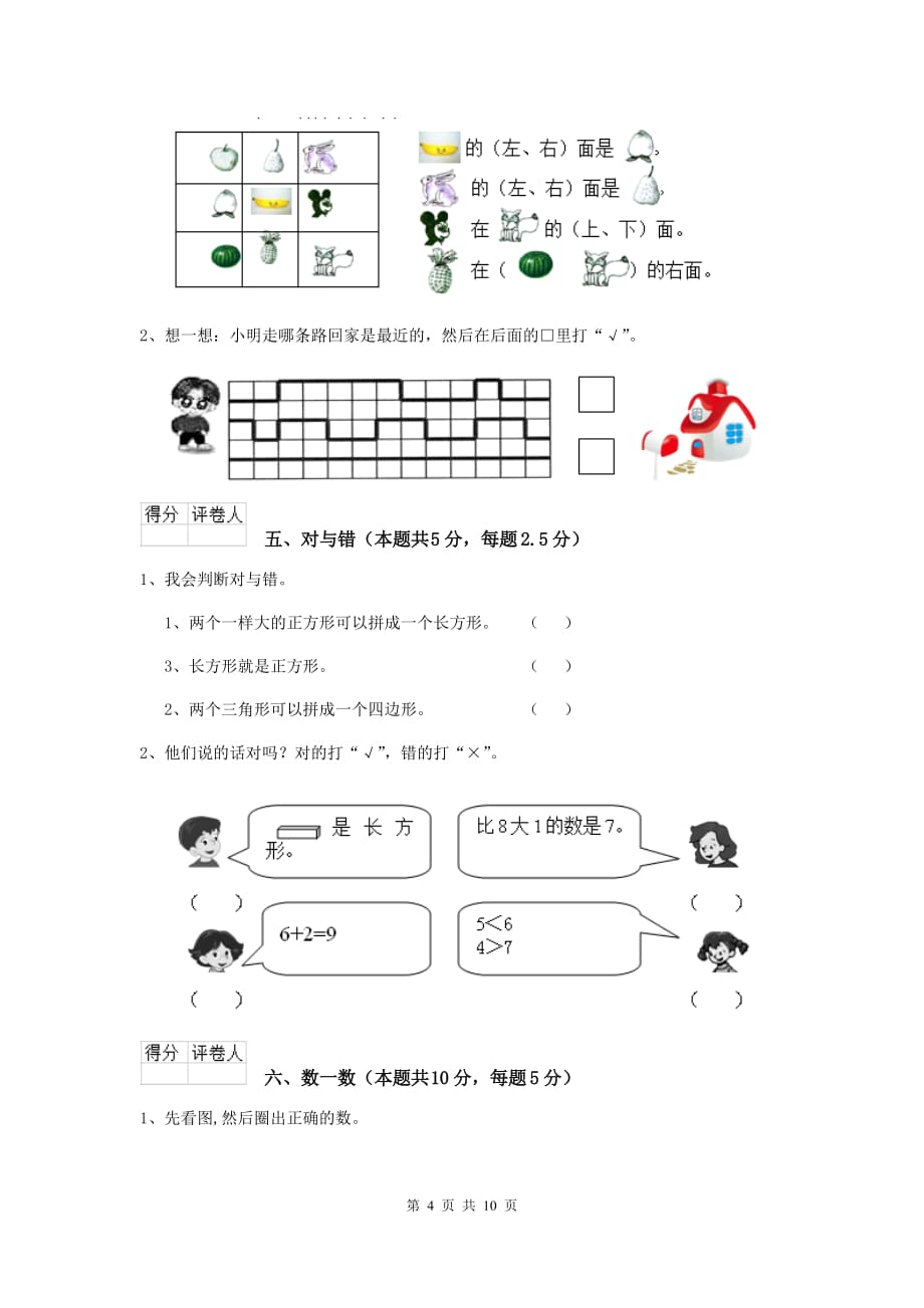 连云港市实验小学一年级数学开学测试试卷 含答案_第4页