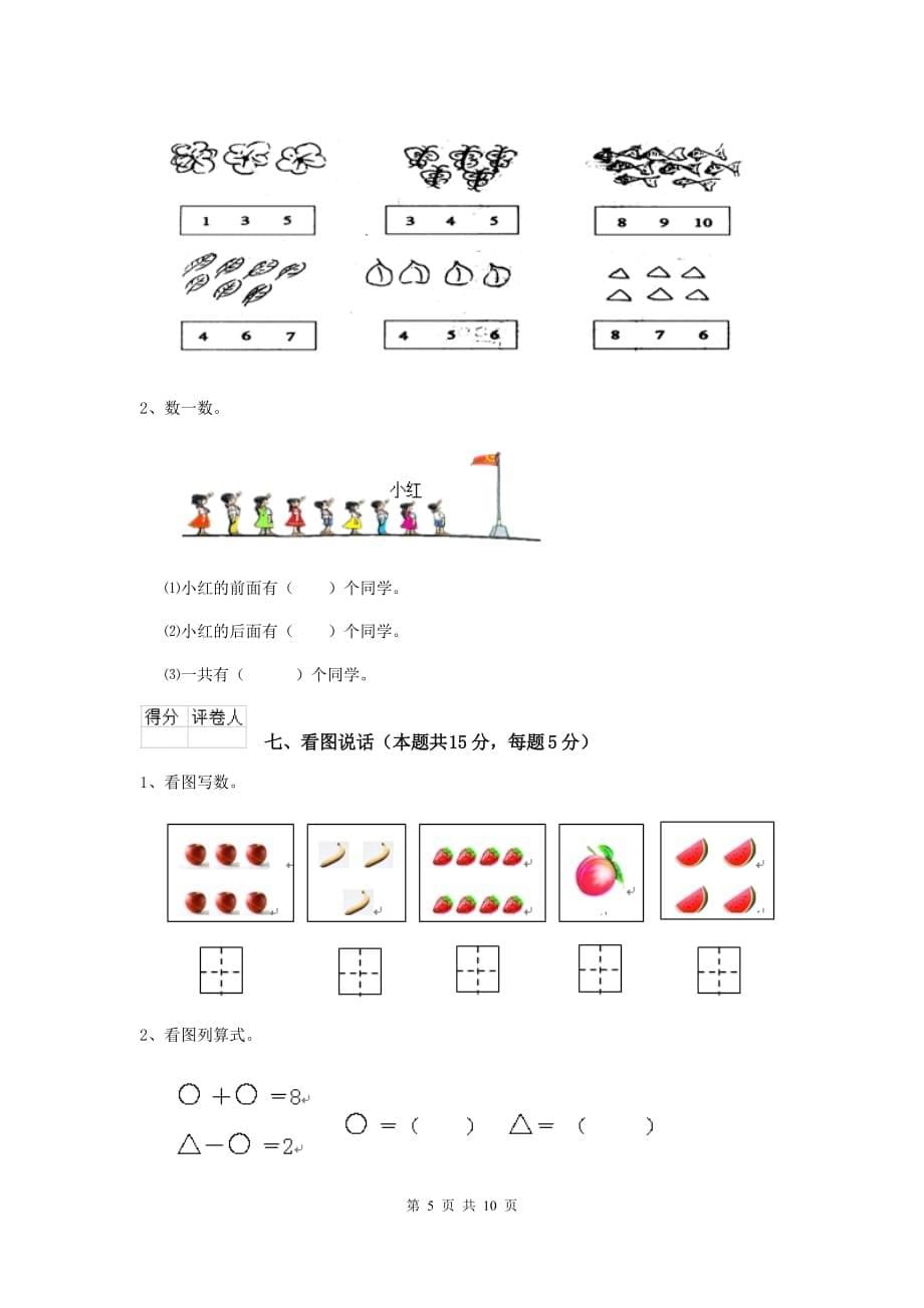 连云港市实验小学一年级数学开学测试试卷 含答案_第5页