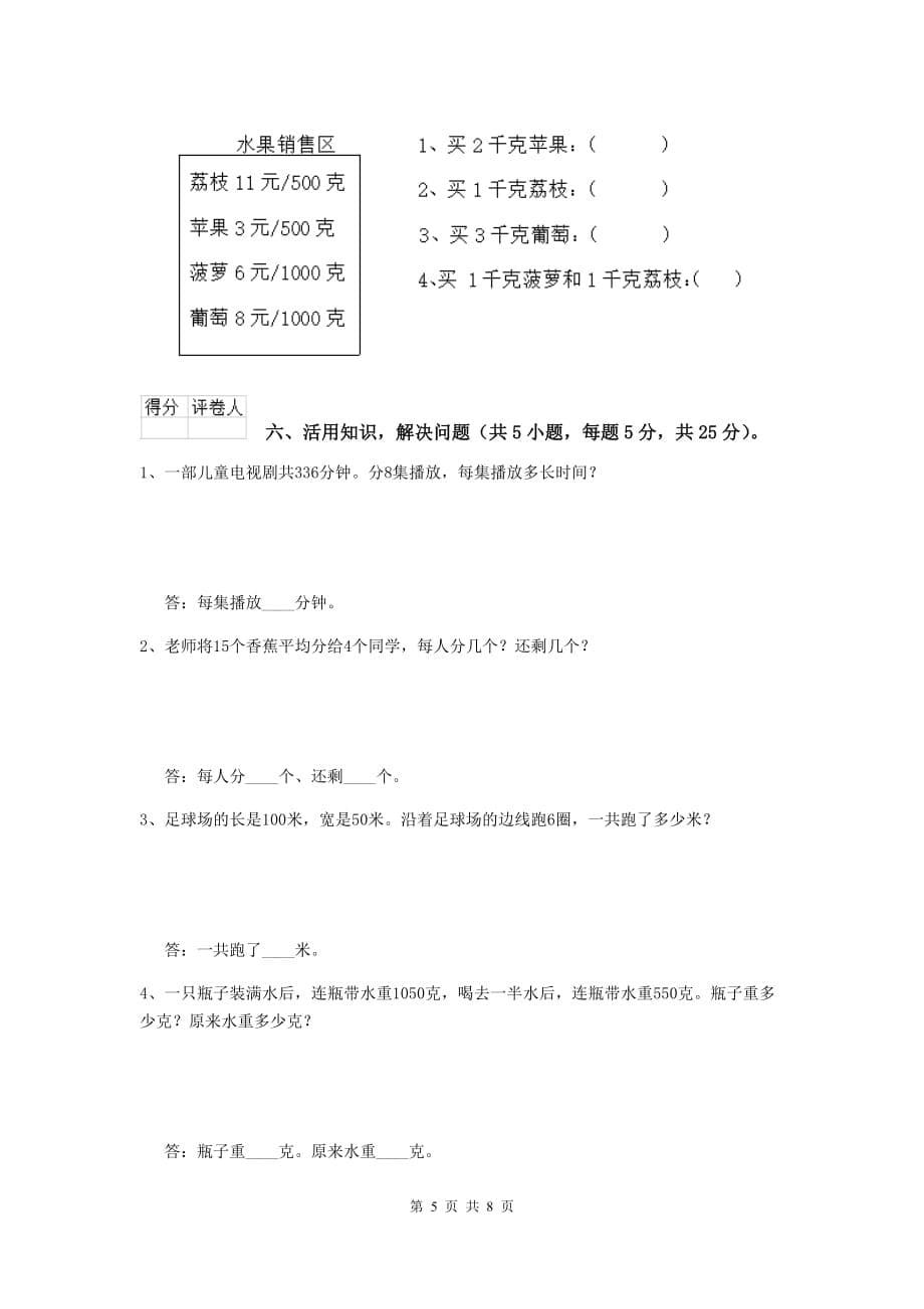 贵州省实验小学三年级数学【上册】期末摸底考试试题 附解析_第5页