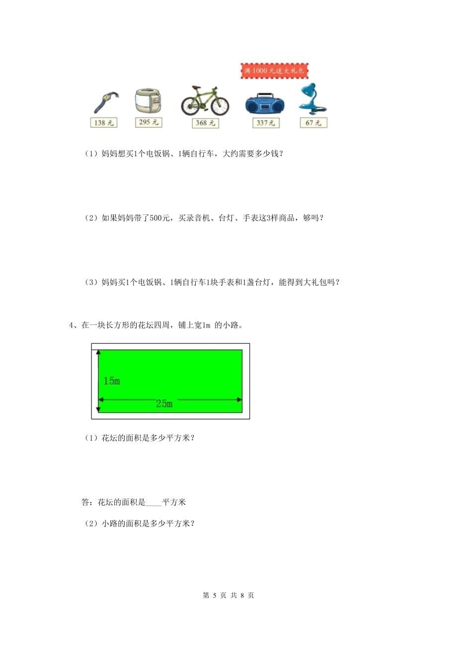 西藏重点小学三年级数学【下册】期末考试试卷 （附解析）_第5页