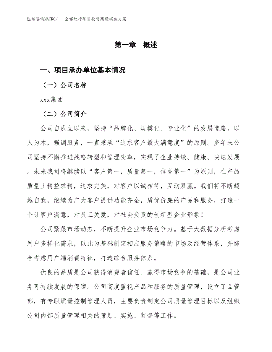 全螺纹杆项目投资建设实施方案.docx_第3页