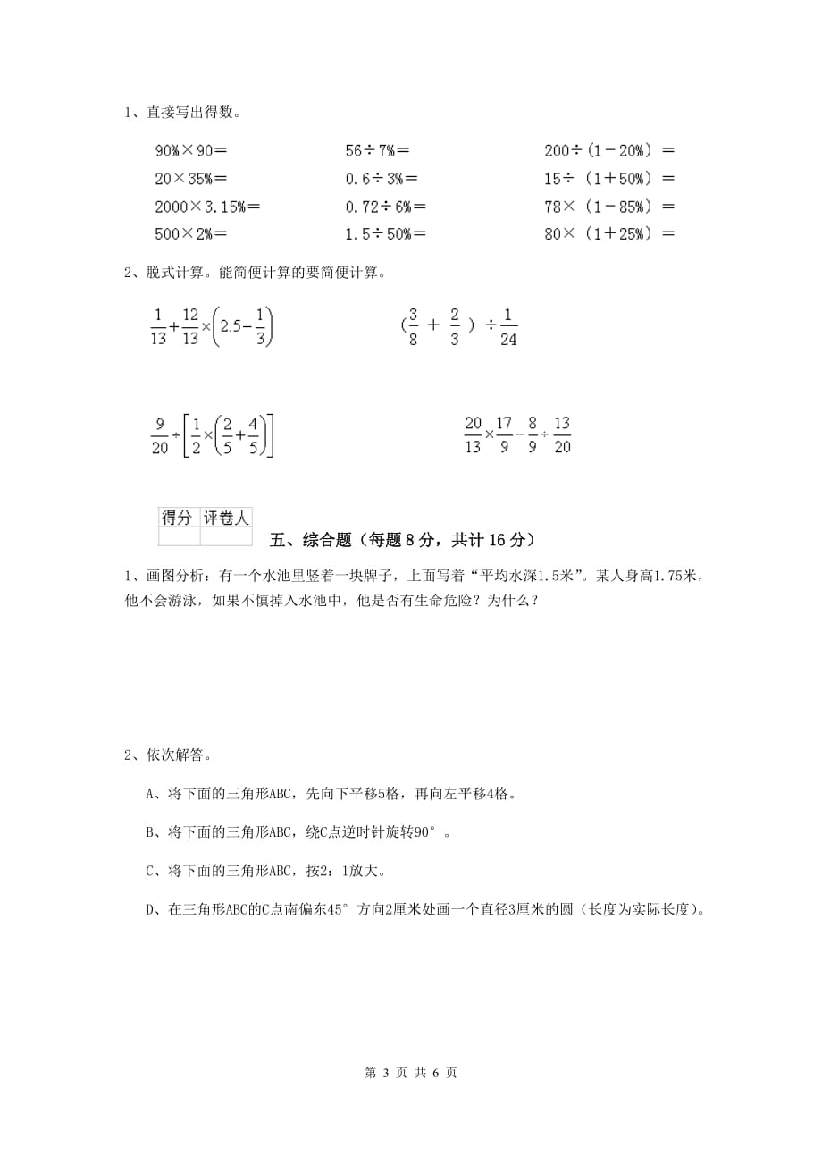 四川省实验小学六年级数学上学期期末检测试卷b卷 含答案_第3页