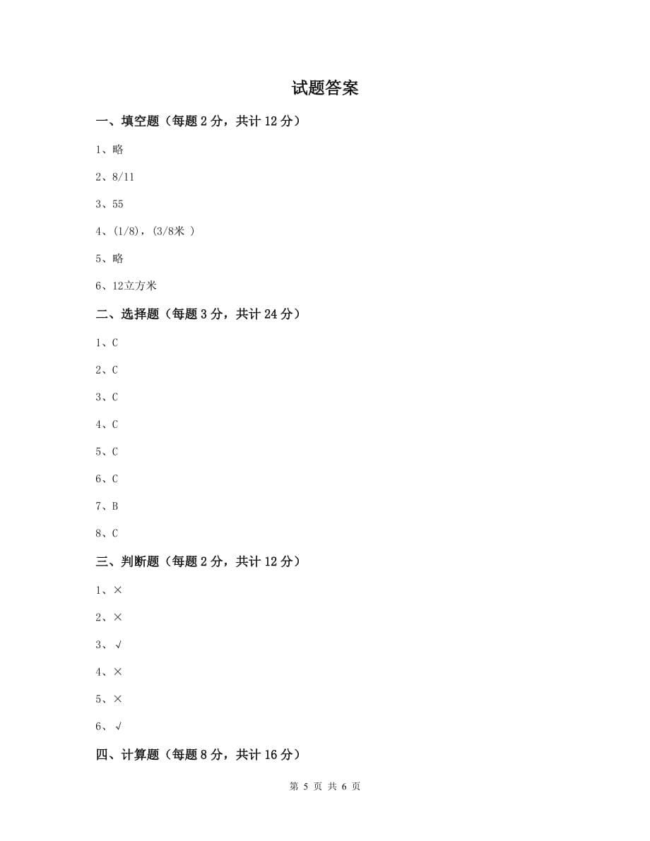 四川省实验小学六年级数学上学期期末检测试卷b卷 含答案_第5页