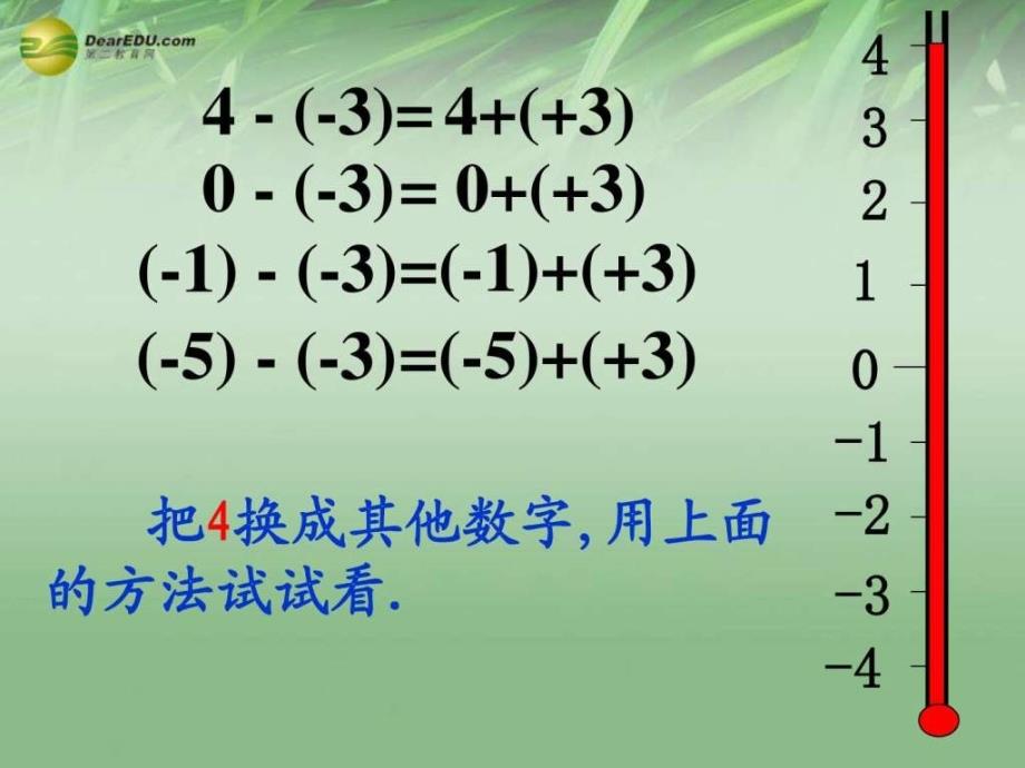 新人教版有理数加法数学初中教育教育专区_第4页