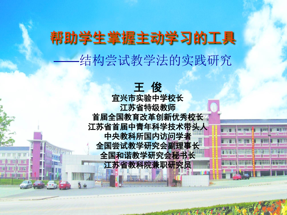 帮助学生掌握主动学习的工具15年1月_第1页