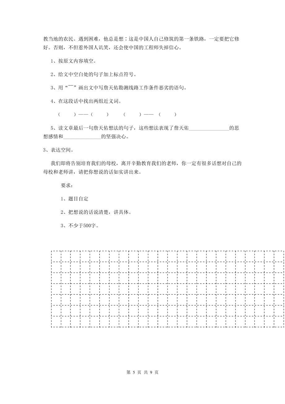 藤县六年级语文上学期期末考试试卷 含答案_第5页