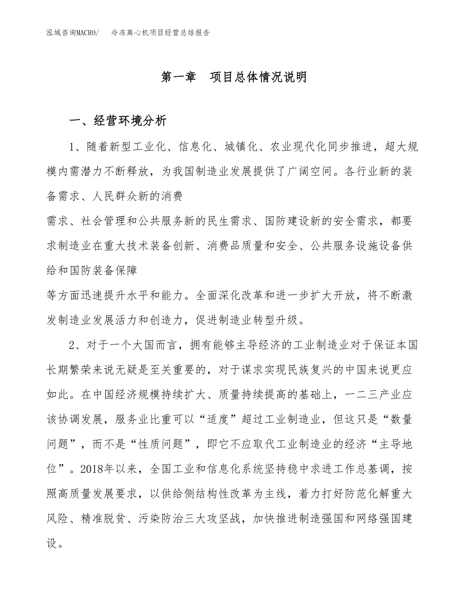 冷冻离心机项目经营总结报告范文模板.docx_第2页