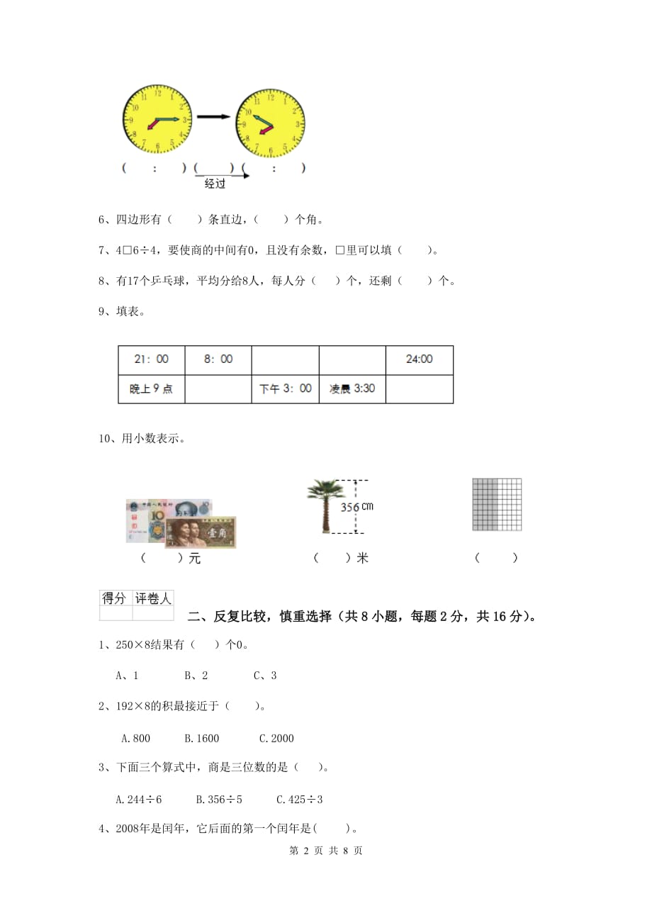 三年级数学上学期期中考试试卷b卷 西南师大版 含答案_第2页