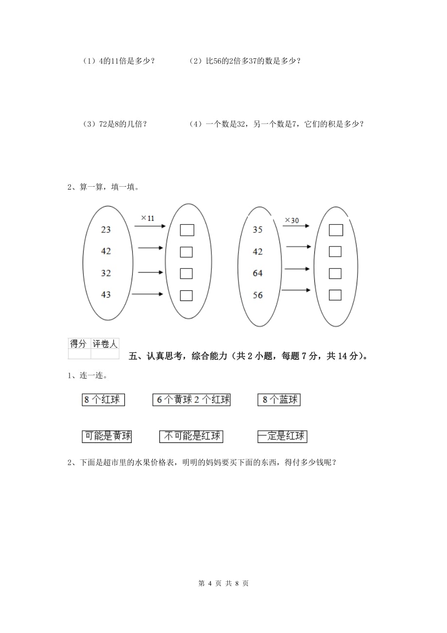 三年级数学上学期期中考试试卷b卷 西南师大版 含答案_第4页