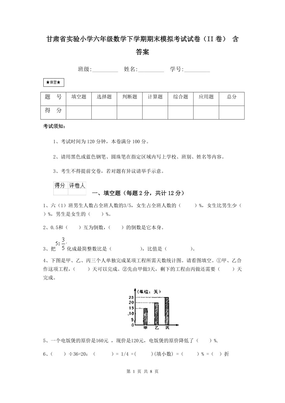 甘肃省实验小学六年级数学下学期期末模拟考试试卷（ii卷） 含答案_第1页