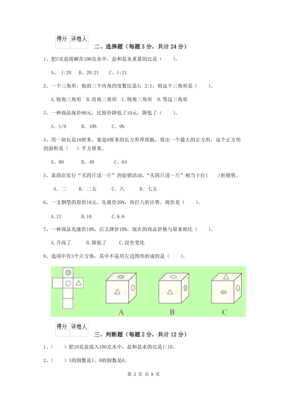 甘肃省实验小学六年级数学下学期期末模拟考试试卷（ii卷） 含答案_第2页