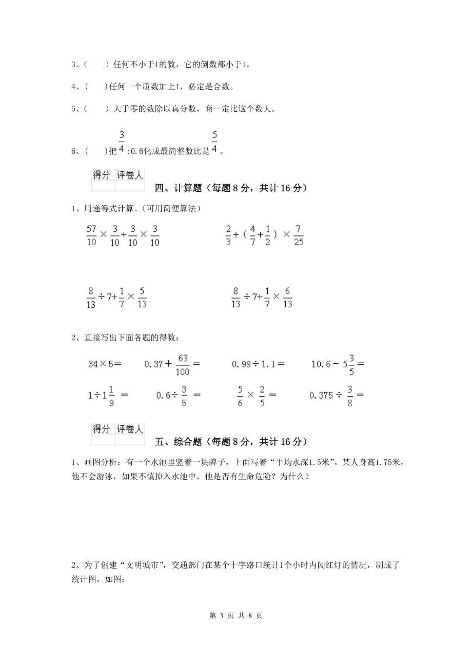 甘肃省实验小学六年级数学下学期期末模拟考试试卷（ii卷） 含答案_第3页