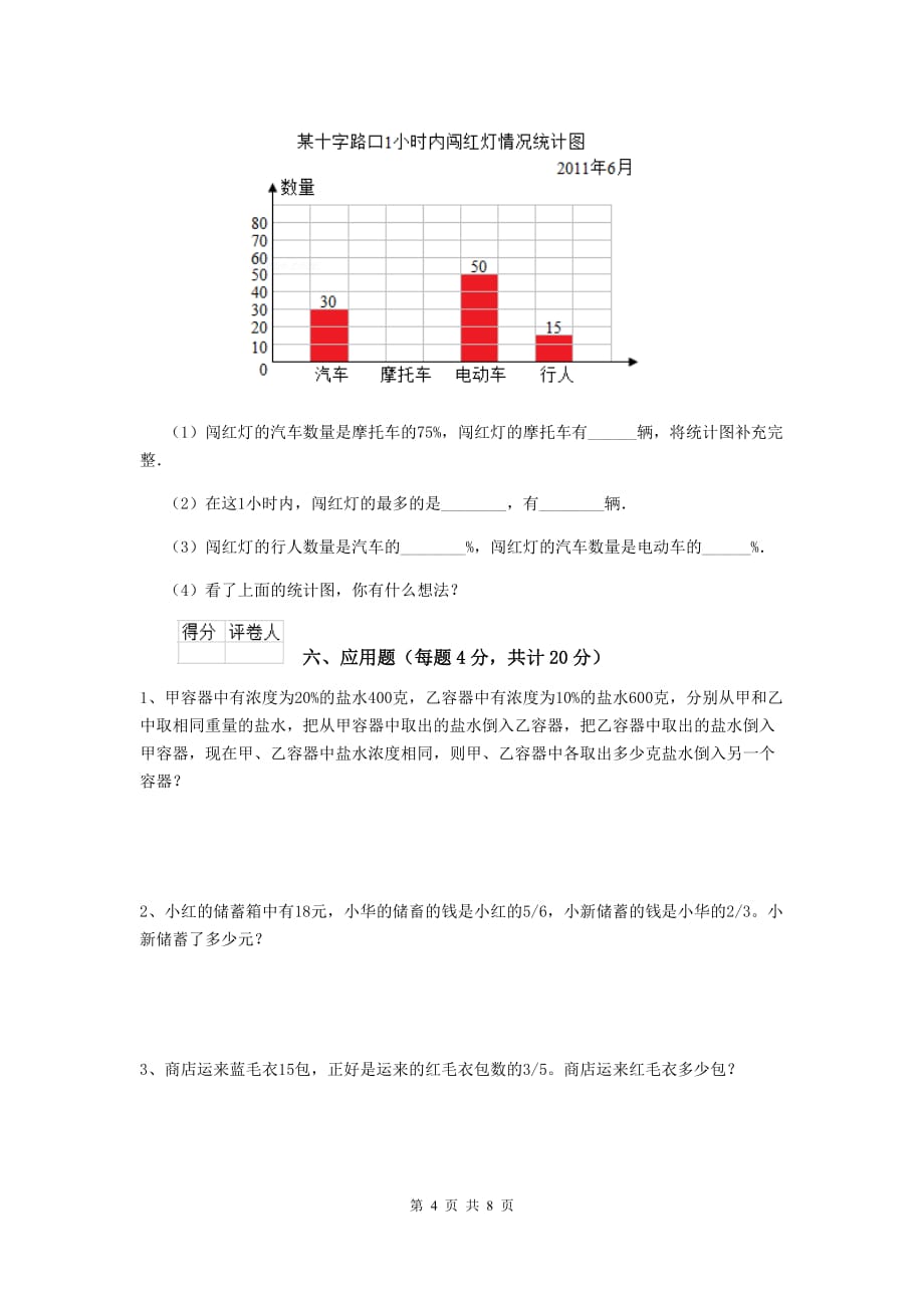 甘肃省实验小学六年级数学下学期期末模拟考试试卷（ii卷） 含答案_第4页