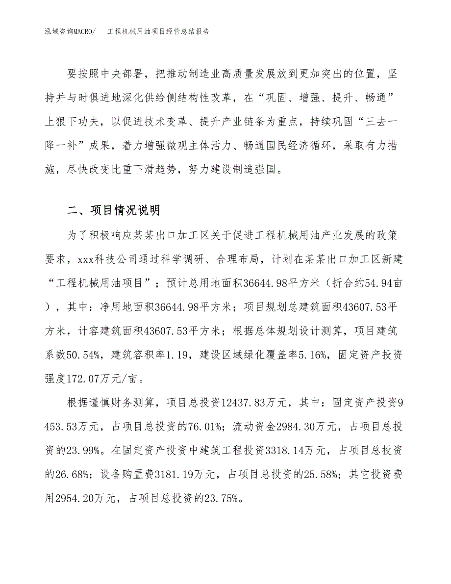 工程机械用油项目经营总结报告范文模板.docx_第3页