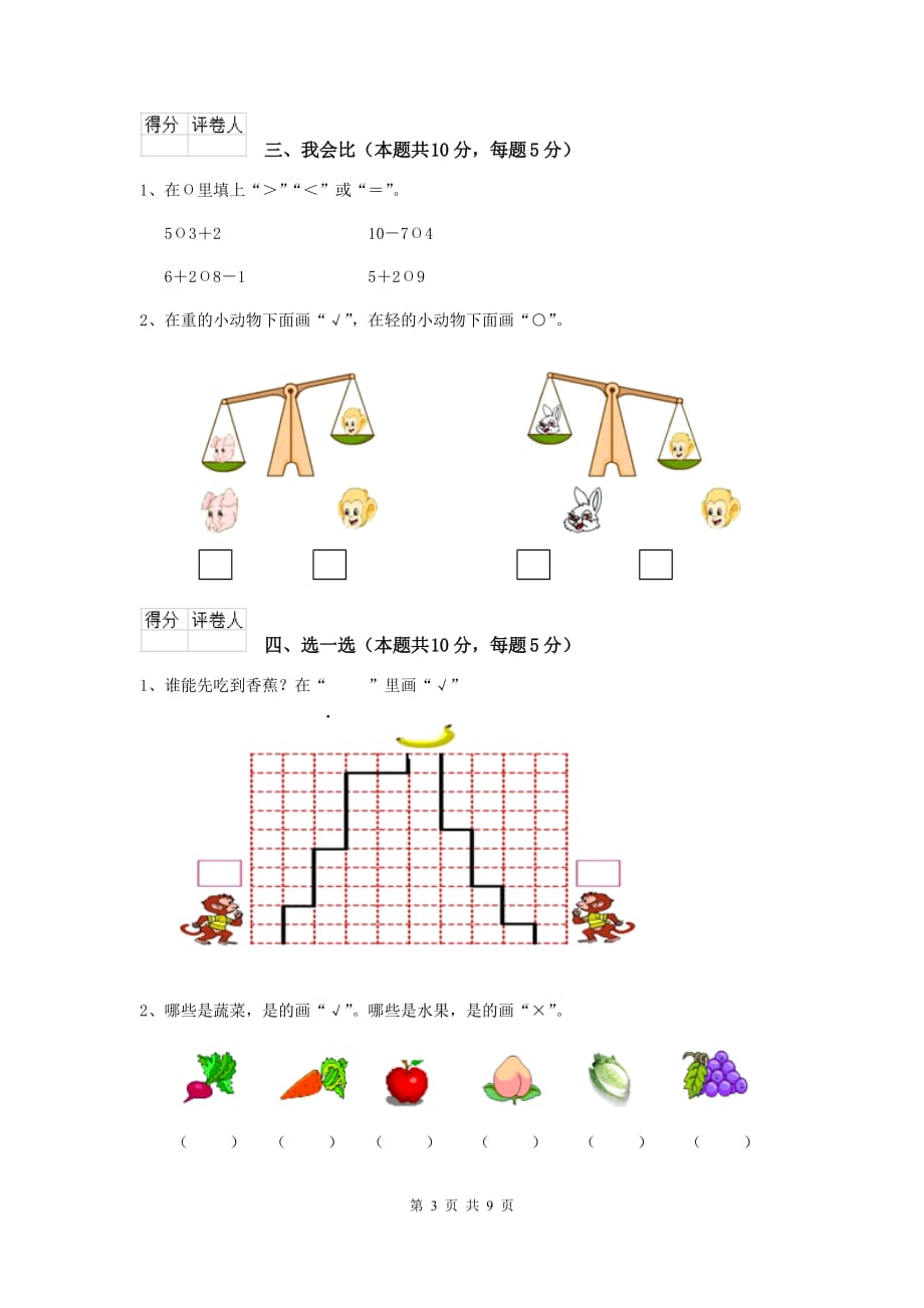 南皮县重点小学一年级数学期中考试试卷 含答案_第3页