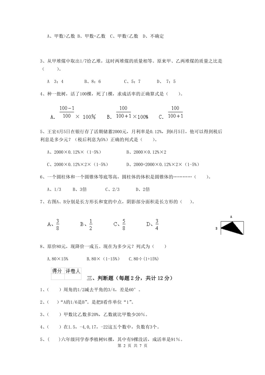 江西省实验小学六年级数学上学期期末检测试卷b卷 含答案_第2页