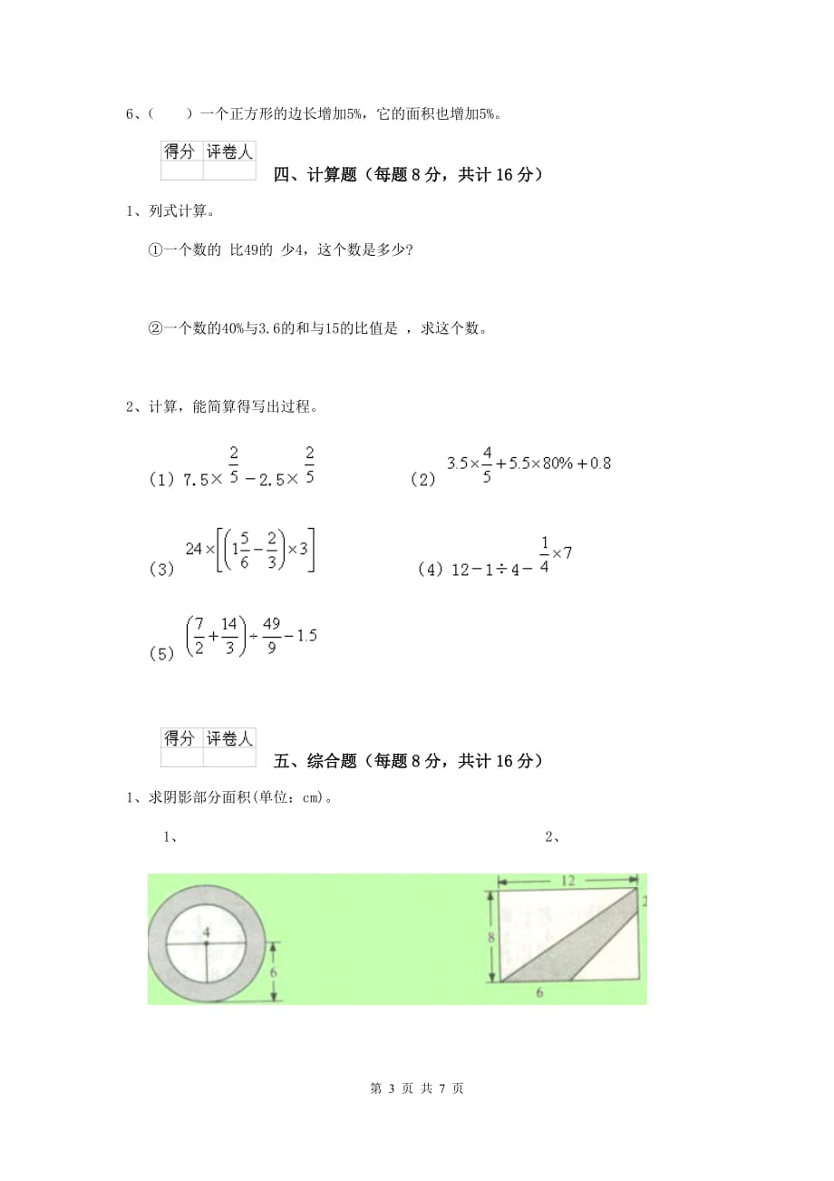 江西省实验小学六年级数学上学期期末检测试卷b卷 含答案_第3页