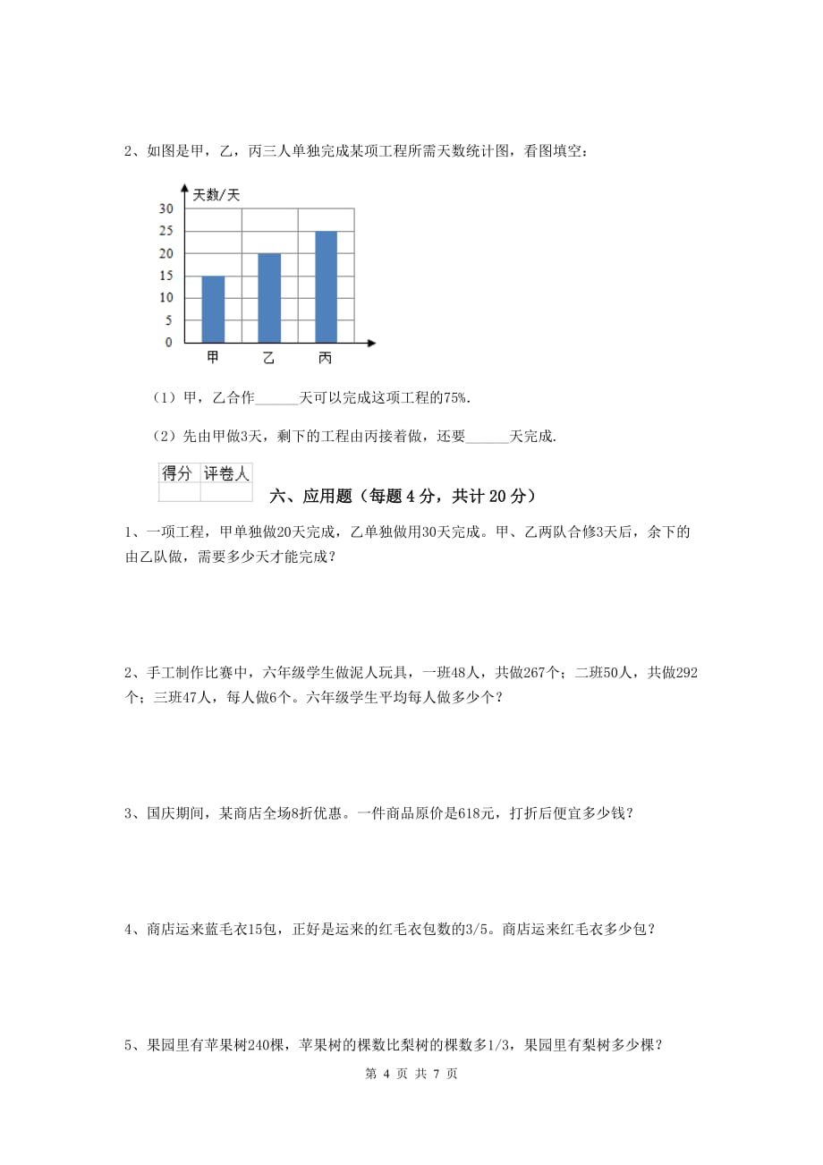 江西省实验小学六年级数学上学期期末检测试卷b卷 含答案_第4页