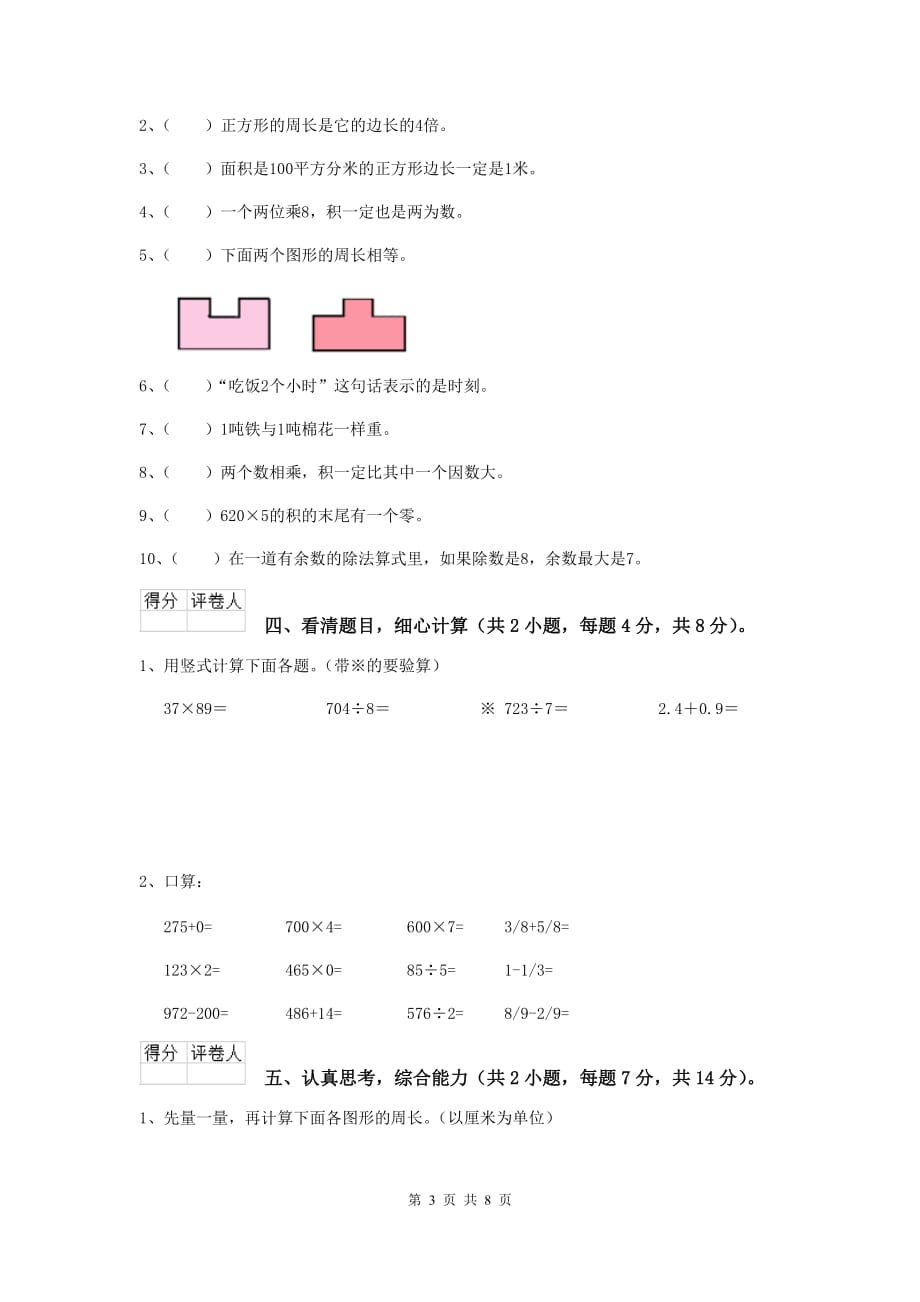 三年级数学上学期期中考试试题b卷 上海教育版 含答案_第3页