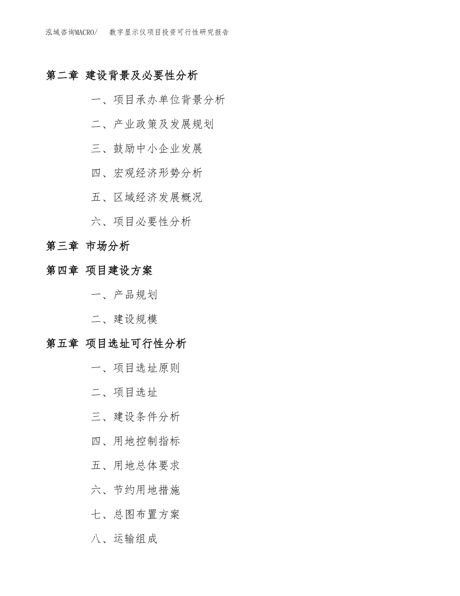 数字显示仪项目投资可行性研究报告(立项备案模板).docx_第4页