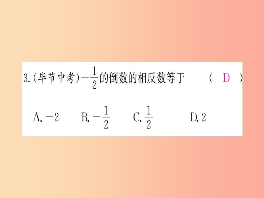 江西省2019秋七年级数学上册 第2章 有理数及其运算江西常考命题点突破课件（新版）北师大版_第4页