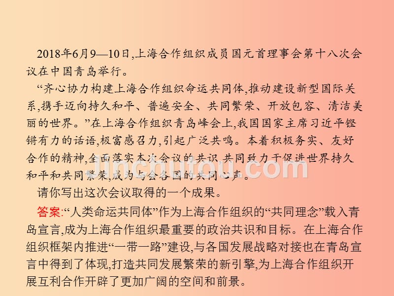 九年级道德与法治下册第一单元我们共同的世界第二课构建人类命运共同体第二框谋求互利共赢_第2页