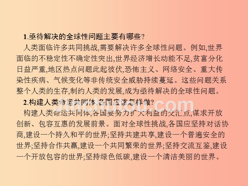 九年级道德与法治下册第一单元我们共同的世界第二课构建人类命运共同体第二框谋求互利共赢_第4页