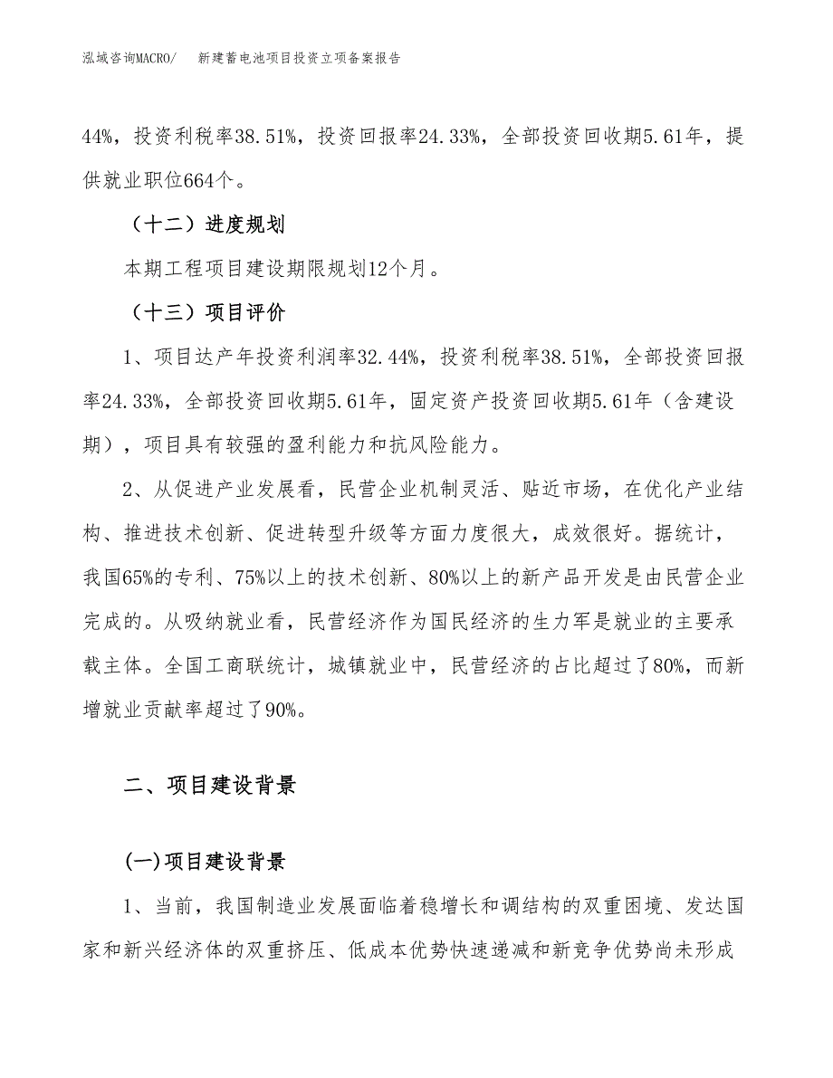 新建蓄电池项目投资立项备案报告(项目立项).docx_第4页