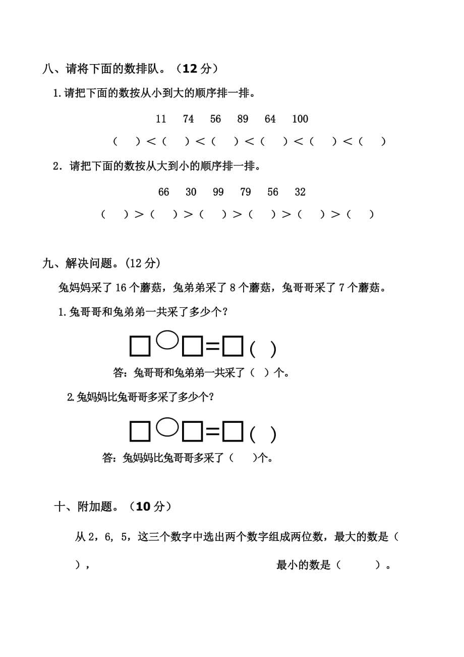 一年级下册数学试题－第三单元检测题北师大版(无答案）_第4页