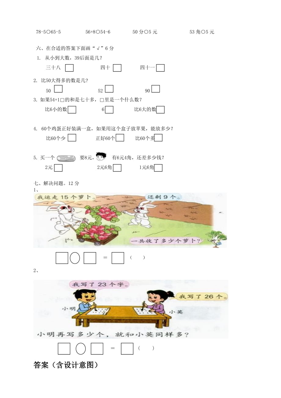 一年级下册数学试题-期末试卷苏教版(含答案)_第2页