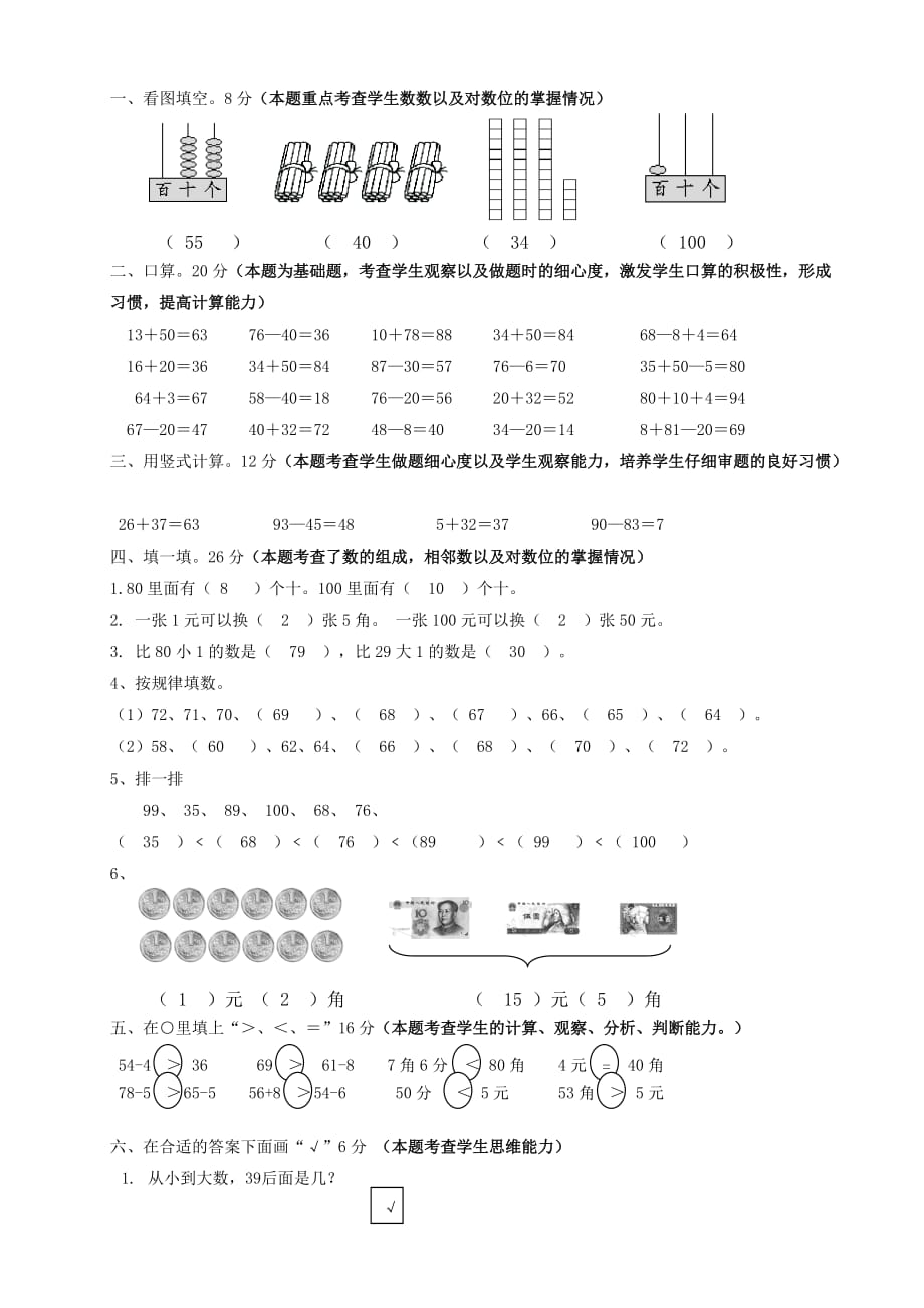 一年级下册数学试题-期末试卷苏教版(含答案)_第3页