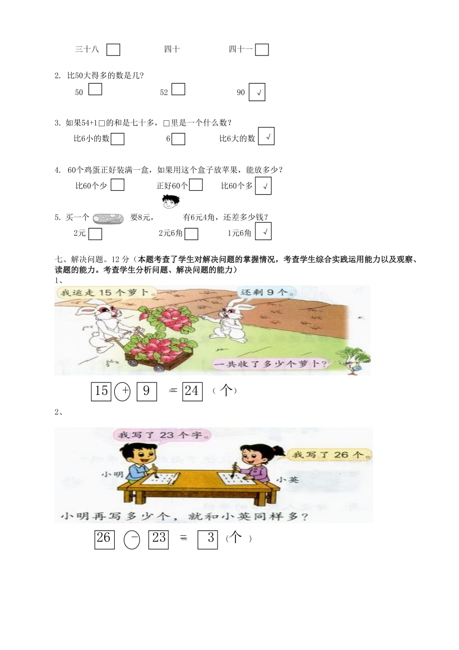 一年级下册数学试题-期末试卷苏教版(含答案)_第4页