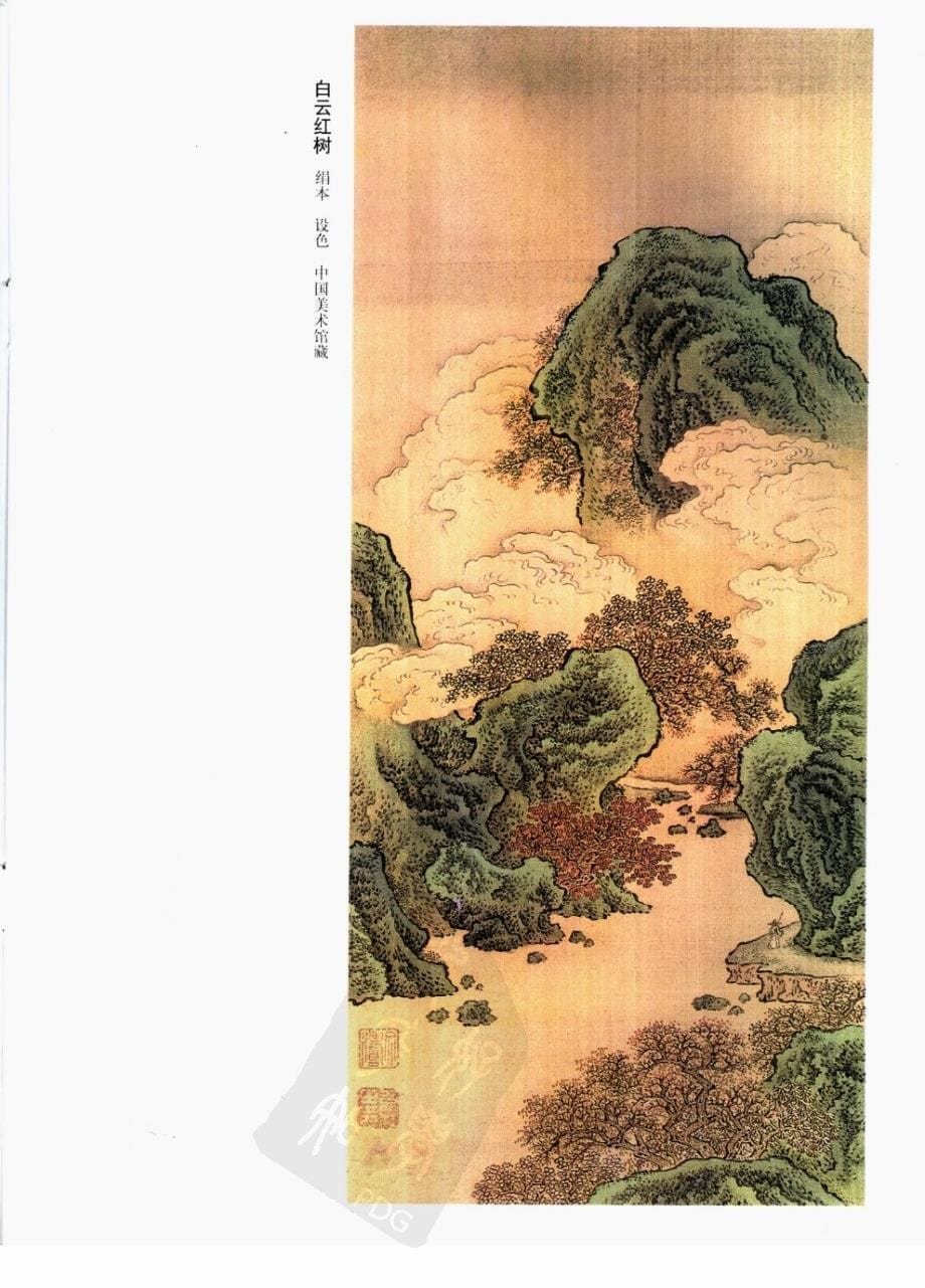 清代山水画巨匠 袁江（安徽美术1999）_第5页