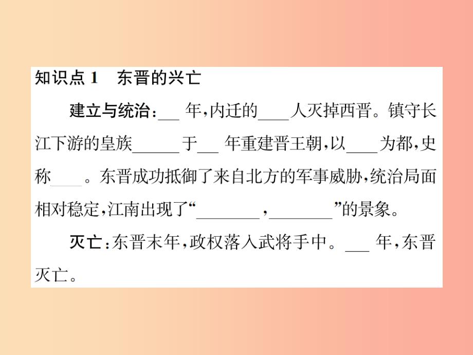 2019年秋七年级历史上册 第18课 东晋南朝时期江南地区的开发课件 新人教版_第2页