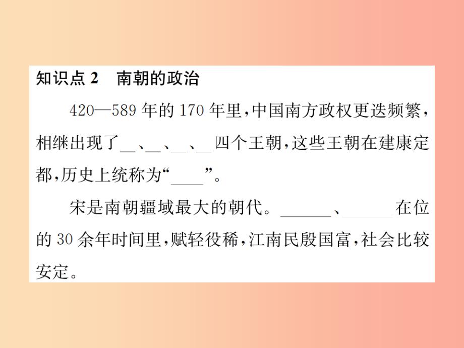 2019年秋七年级历史上册 第18课 东晋南朝时期江南地区的开发课件 新人教版_第3页