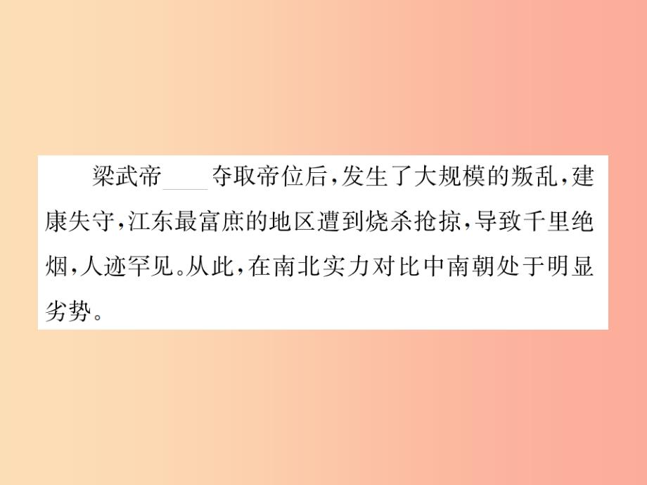 2019年秋七年级历史上册 第18课 东晋南朝时期江南地区的开发课件 新人教版_第4页