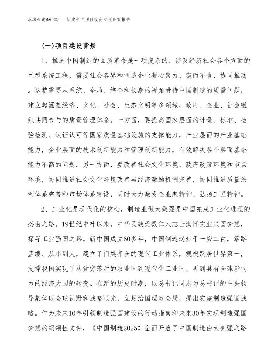 新建卡兰项目投资立项备案报告(项目立项).docx_第5页