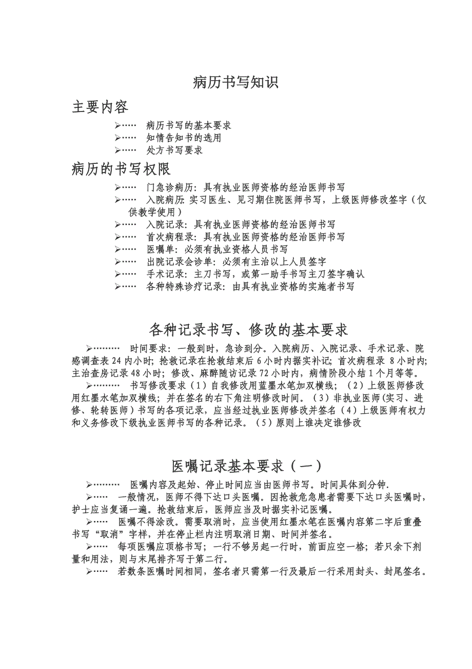 病历修改：医务人员怎样算做到合理合法_第3页