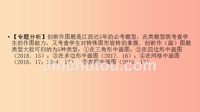 （江西专用）2019中考数学总复习 第二部分 专题综合强化 专题二 创新作图题课件_第2页