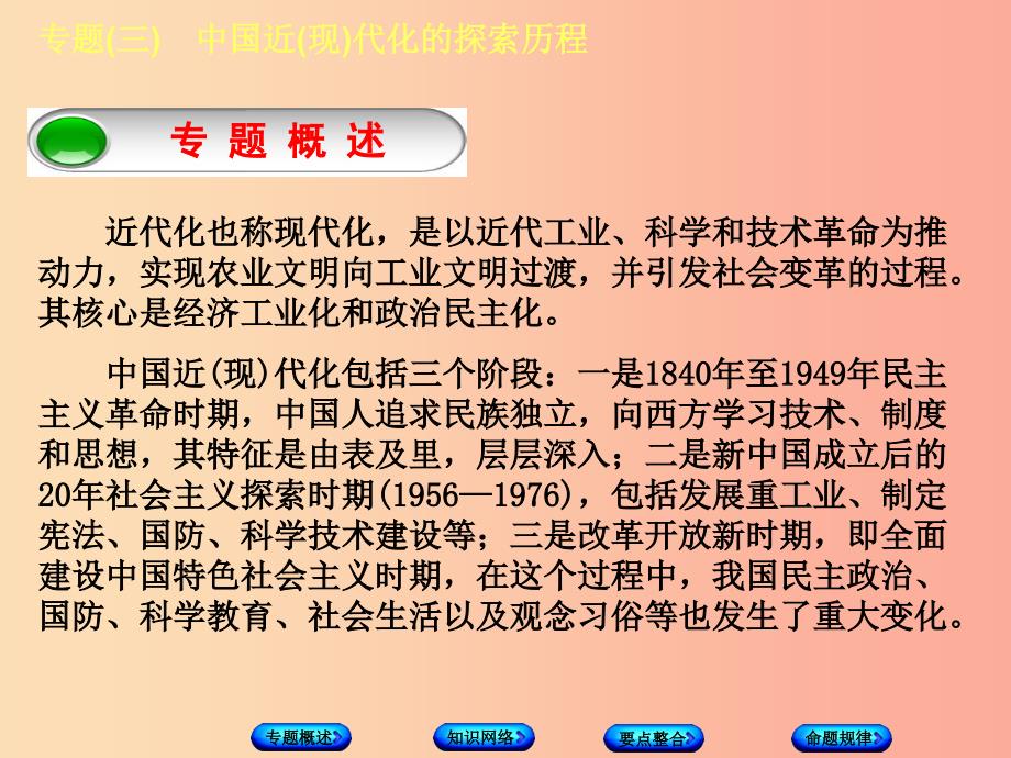 江苏省2019年中考历史倒计时10天专项突破专题三中国近（现）代化的探索历程课件_第2页